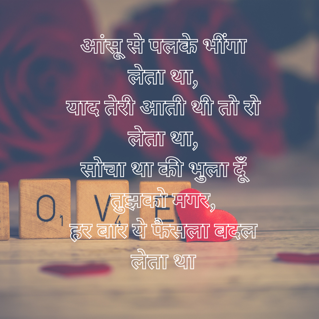 The Most Romantic Love Shayari Images Free Download