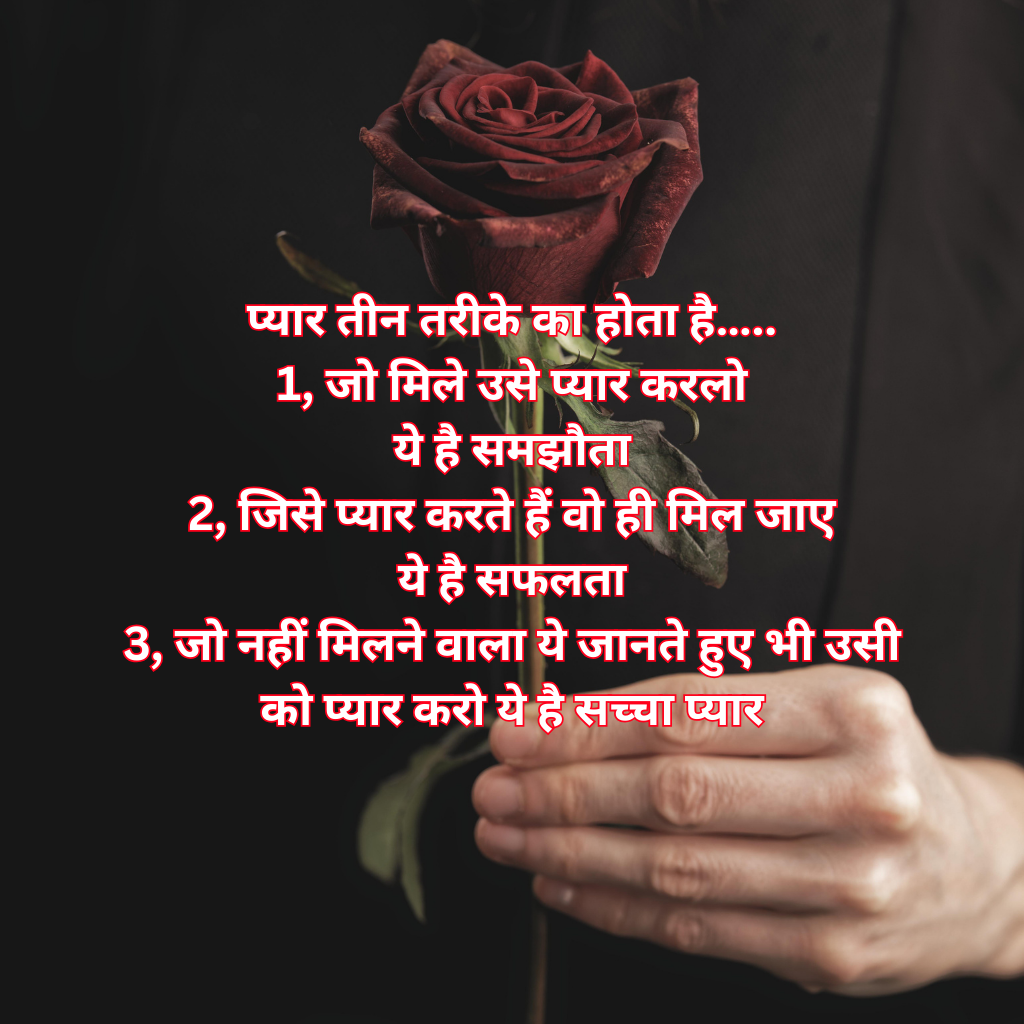 Enchanting Shayari Images to Make Your Love Story Unforgettable
