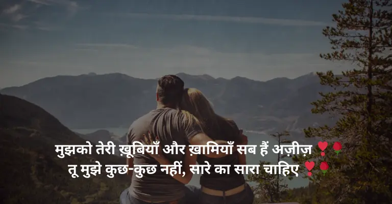 Heart Touching Love Shayari in Hindi
