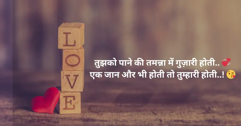 Love Poetry in Hindi