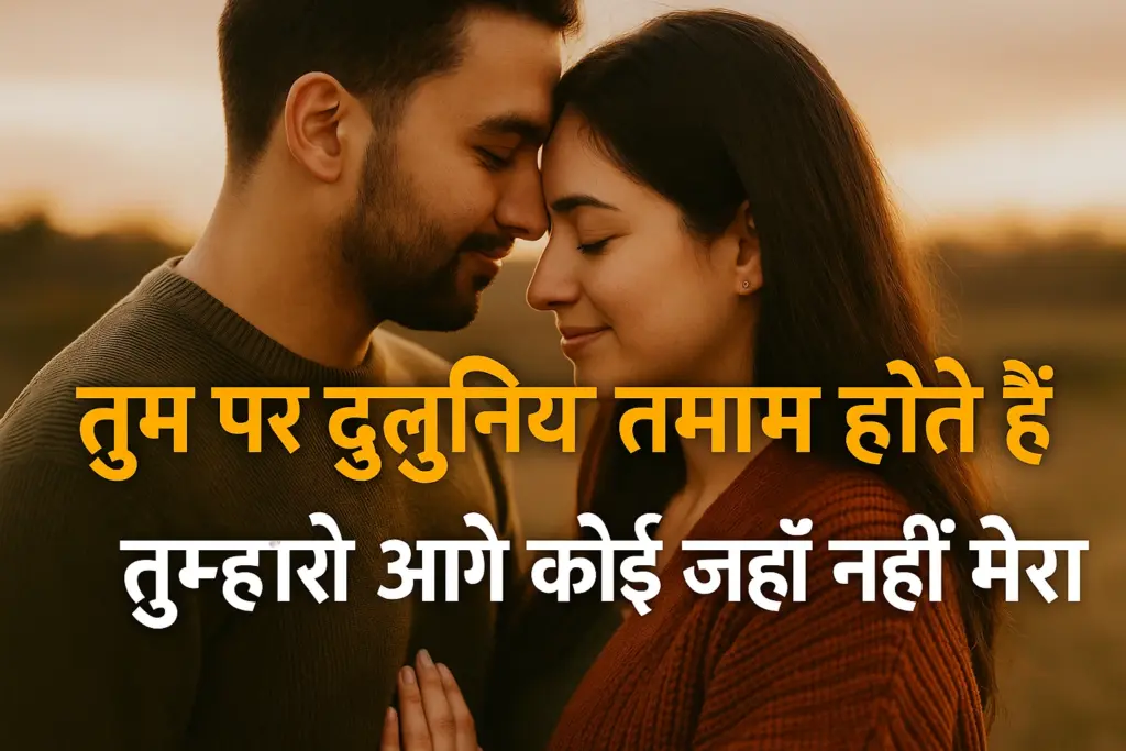 Best Love Shayari in Hindi